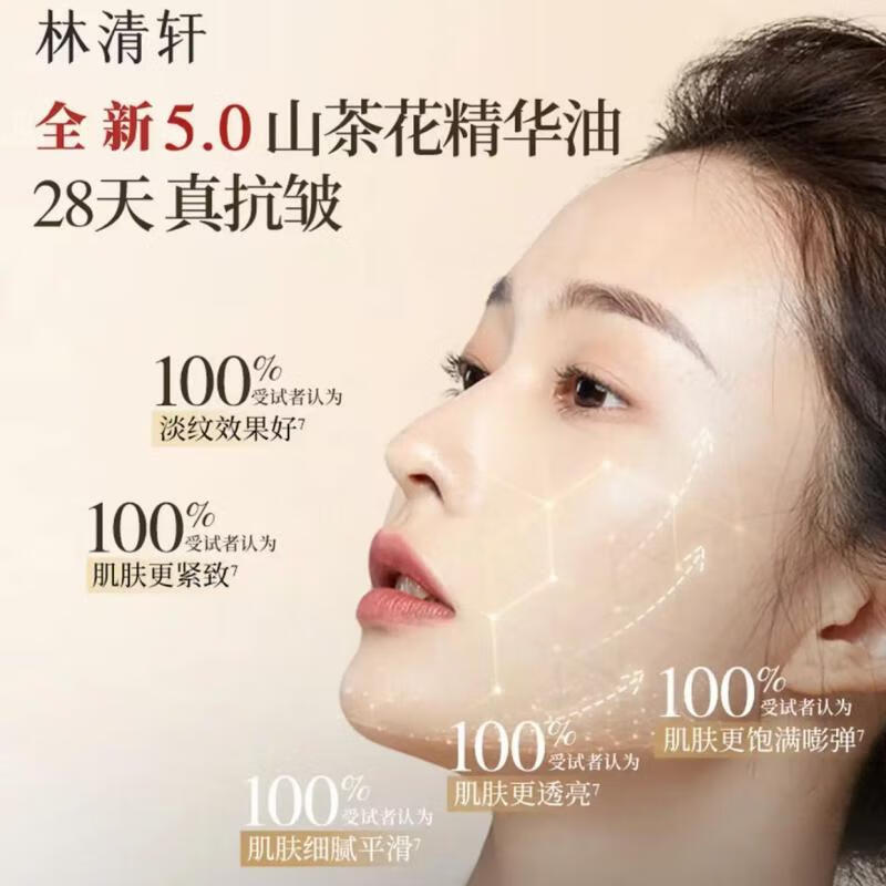 Lin Qingxuan 5.0 Camellia Anti-Wrinkle Repair Essence Oil Nourishes, Firms and Soothes 50ml Replacement Pack On Clearance