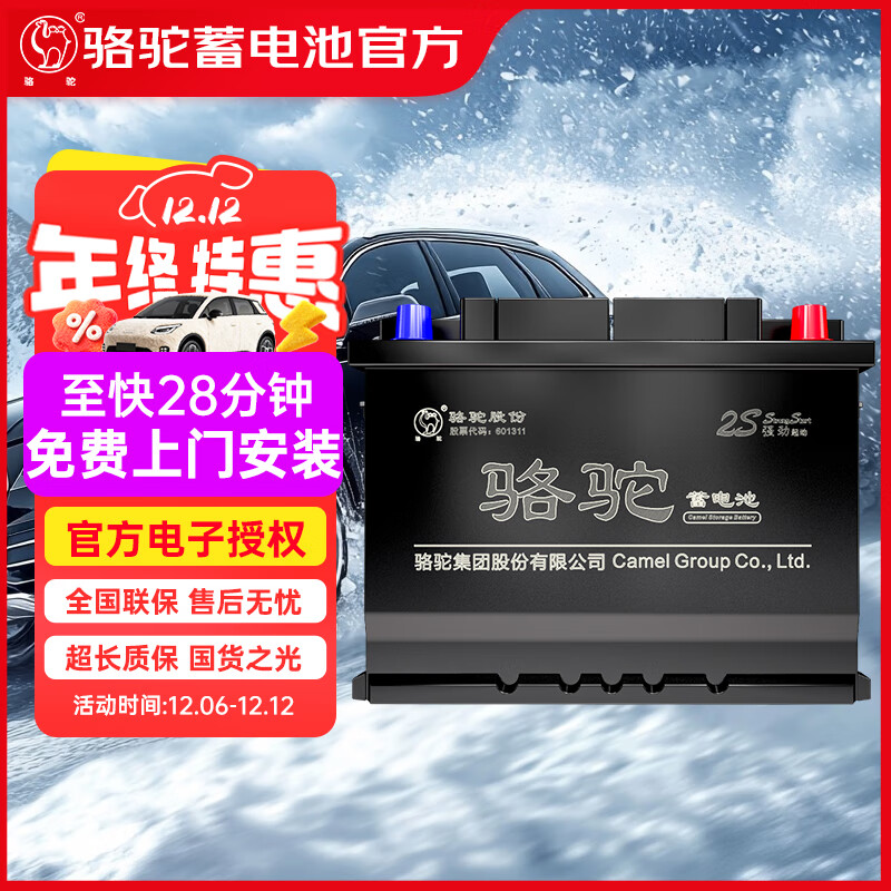 CAMEL car battery 6-QW-36 (2S) WM EX5-Z/Jimny trade-in