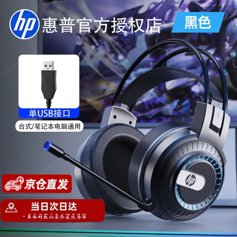 HP Gaming Headset Wired Laptop Desktop Chicken Listening Stereo Channel Microphone Game Computer Headset Headset 8008 Single USB Desktop Laptop Universal