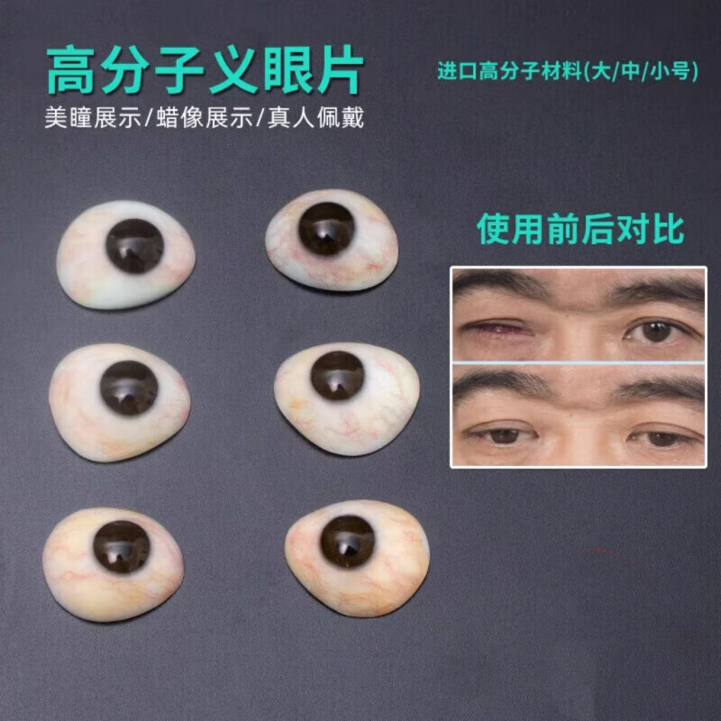 Universal prosthetic eye patch, fake eyes, polymer resin prosthetic eye patch, eyeball atrophy, wax figure contact lens removal, customized for the disabled, single layer left eye large size