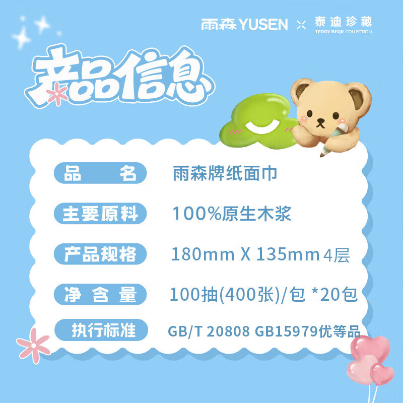 Yusen (YUSEN) Teddy Collection tissue paper 4 layers 400 sheets * 20 packs M size wettable paper towels napkins tissue paper whole box wholesale