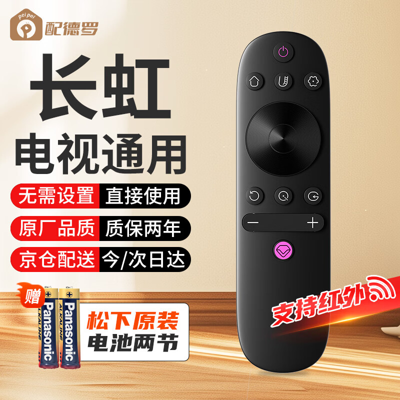Equipped with Luo Changhong TV remote control. Original factory suitable for infrared TV universal. Suitable for RIF300/P5S/6S A3U/4U D4P/5P/F8/D3S/C. Free Panasonic battery.
