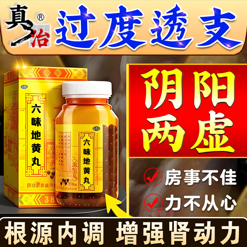 SHANGLONG Liuwei Dihuang Pills (concentrated pills) 380 pills 1 box tonify the kidneys and strengthen the body and yang for impotence, premature ejaculation and ejaculation, strengthen the kidneys and yang black pills, official and authentic male medicine