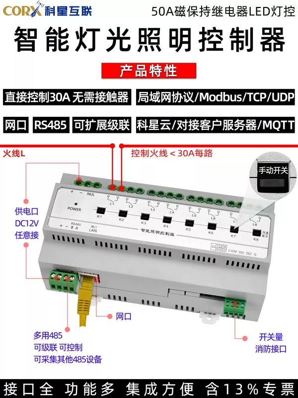 XMSJ network port 485 magnetic latching intelligent lighting control module relay switch billiard hall 50A high current CX-8308E-Mobile phone remote network port-8-way magnetic latching switch/50A+8-way dial code switch