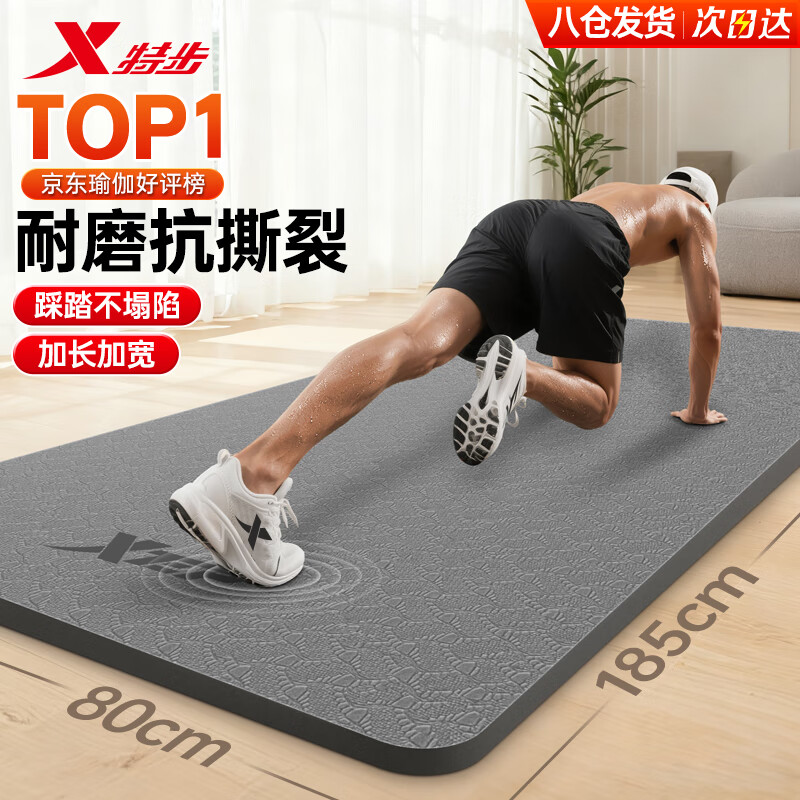 XTEP yoga mat, men's fitness mat, extended and thickened, women's household non-slip dance mat, shock absorption and sound insulation dance mat