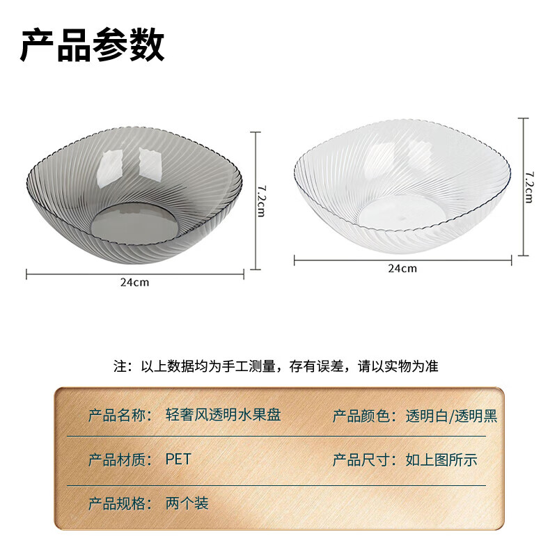 Licheers fruit plate living room high-end snack melon seed plate household fruit plate tray high appearance transparent mixed color 2 pack