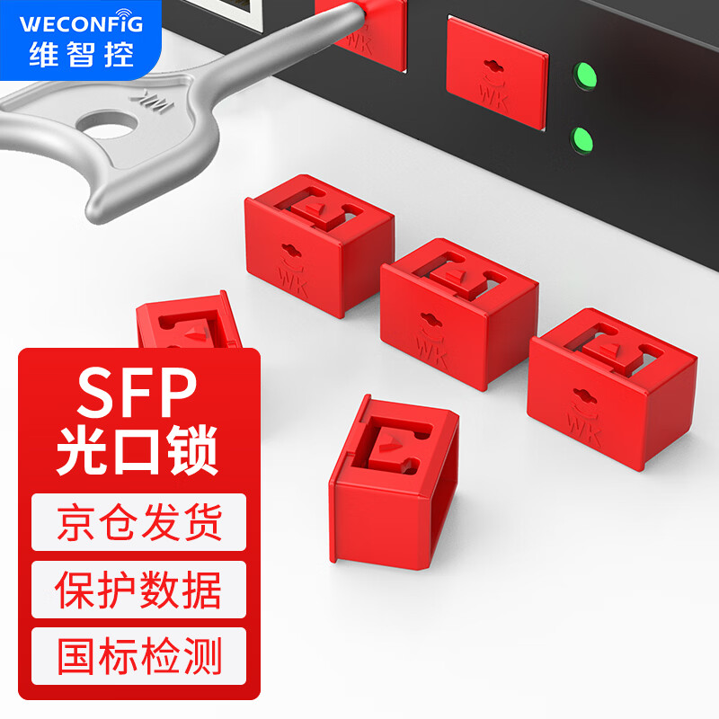 Weizhikong SFP optical port lock network security lock sealing plug switch sealer data anti-theft optical fiber anti-dust plug plug red (100 pieces + 2 tools)