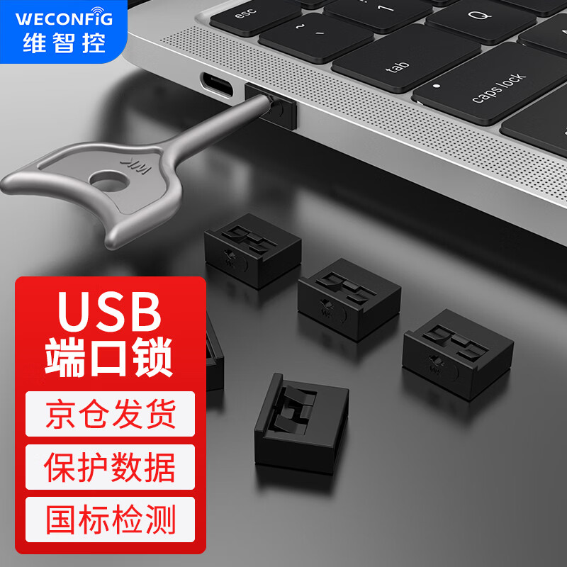 Weizhikong enterprise usb port data usb security lock usb lock sealing plug usb security plug usb dust plug black (10 pieces + 1 tool) removable