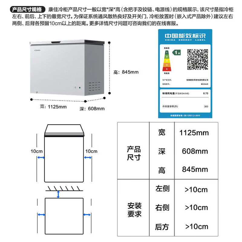 KONKA300 upgraded to the first level energy efficiency household commercial large-capacity refrigerator freezer refrigeration freezing conversion energy-saving intelligent anti-frost single temperature breast milk small refrigerator BG30JD