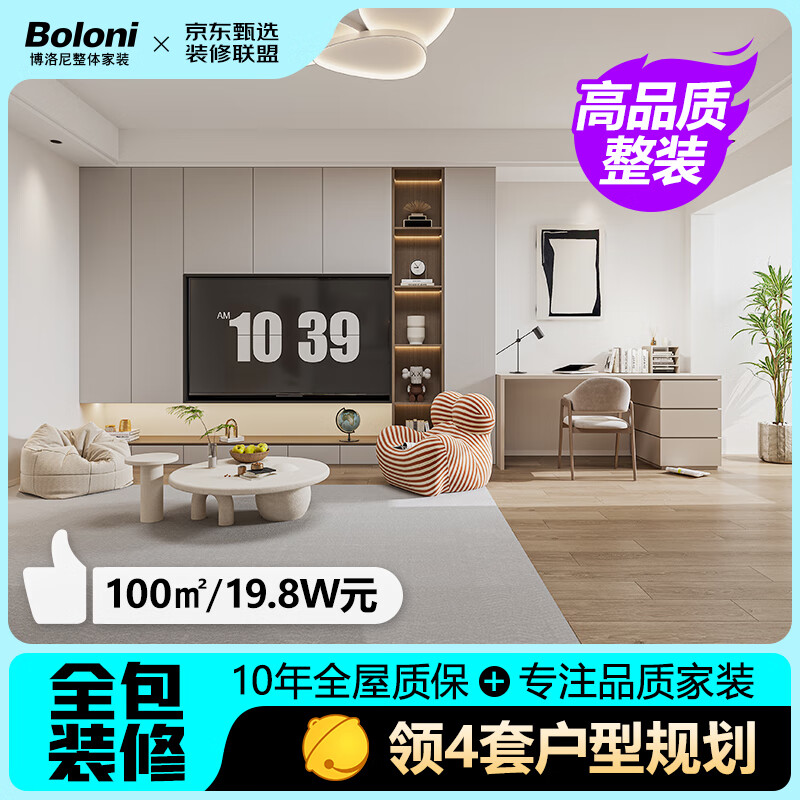 Boloni Integrated Home Decoration Beijing Decoration Company New House Rough All-inclusive Interior Decoration Design All-Inclusive Package 100 Square Meters 198,000 Yuan
