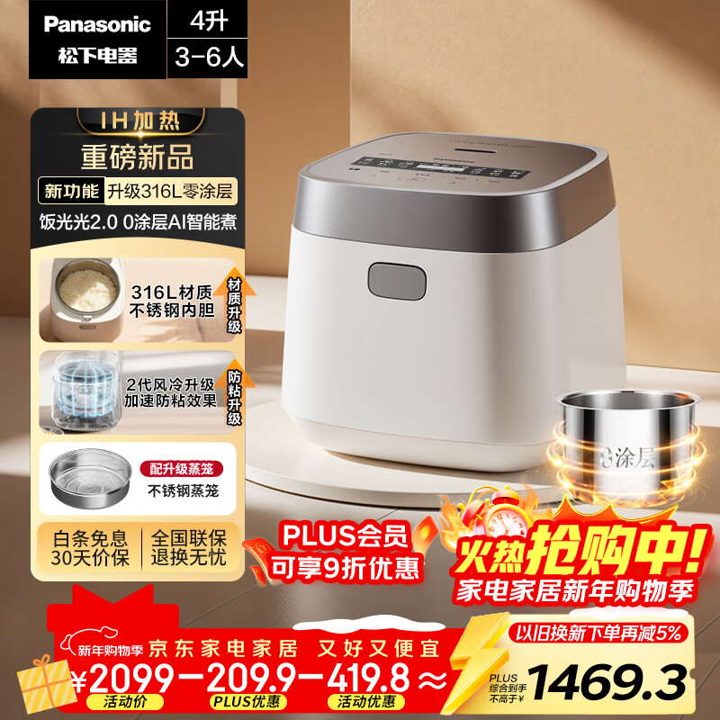 Panasonic Rice Cooker 2.0 Coating IH Heating Household Rice Cooker 4-5 People Uncoated Stainless Steel 4 Liter Level One Energy Efficiency SR-HNS152-W