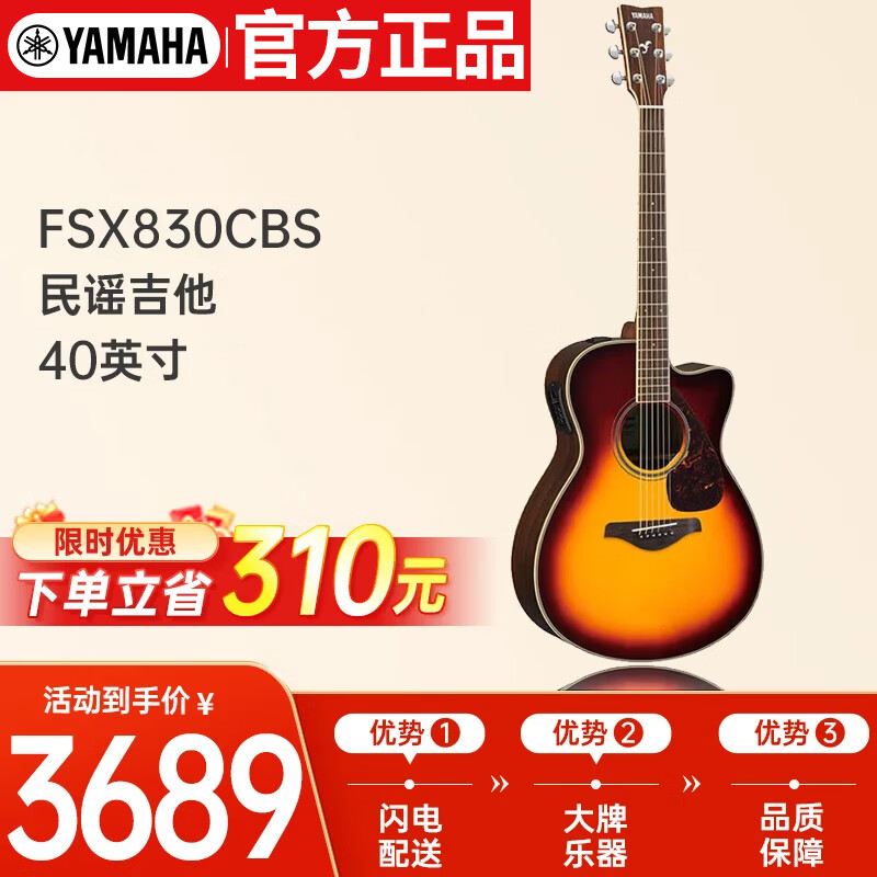 Yamaha (YAMAHA) FSX830CBS electric box solid wood veneer beginner folk guitar cutaway guitar 40 inches brown gradient
