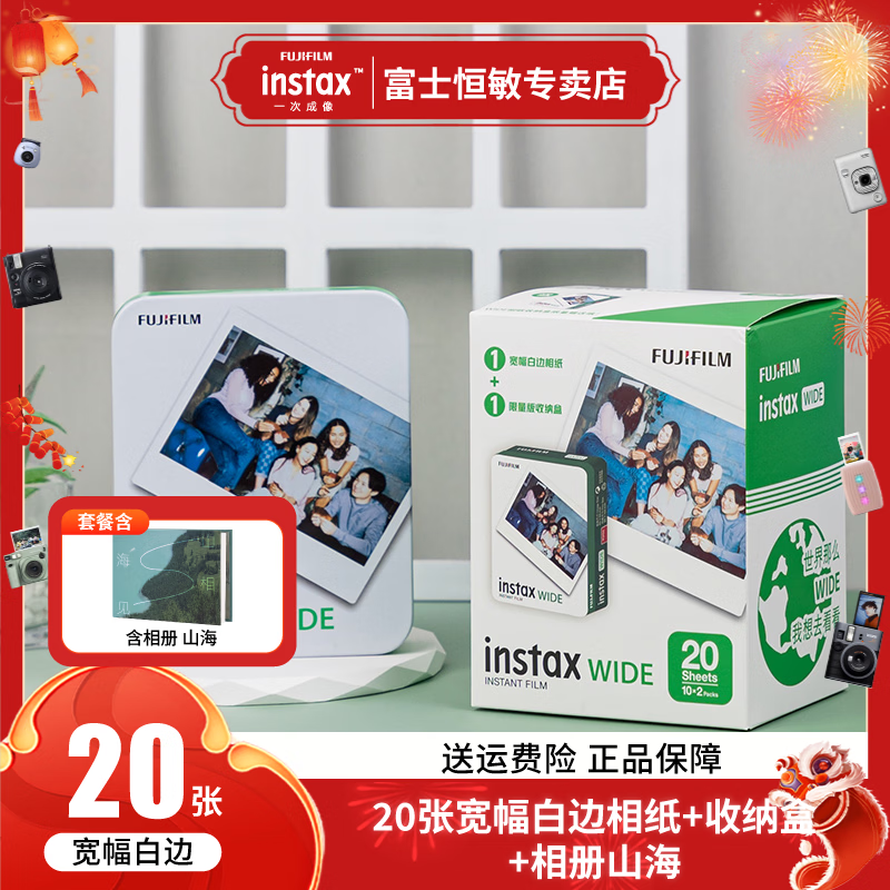 Fuji (FUJIFILM) instant photo paper wide wide white border photo paper suitable for wide300/210/200 and other cameras wide white border 5 inches 20 pieces + photo album mountains and seas