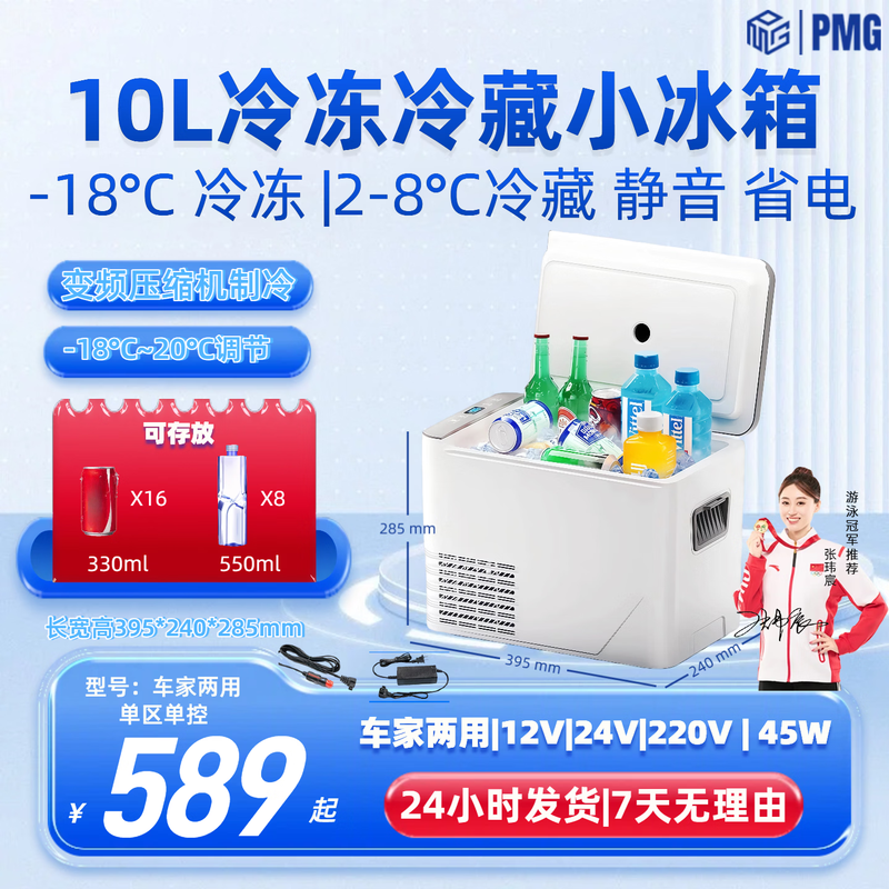PMG Car Refrigerator Car Home Dual-Purpose Refrigeration and Freezing Fresh Milk Storage Breast Milk Ice Cream Compressor Small Refrigerator Cloud White (-18~20 C) Car Home Dual-Purpose Refrigeration and Freezing Breast Milk Storage Refrigerator 10L