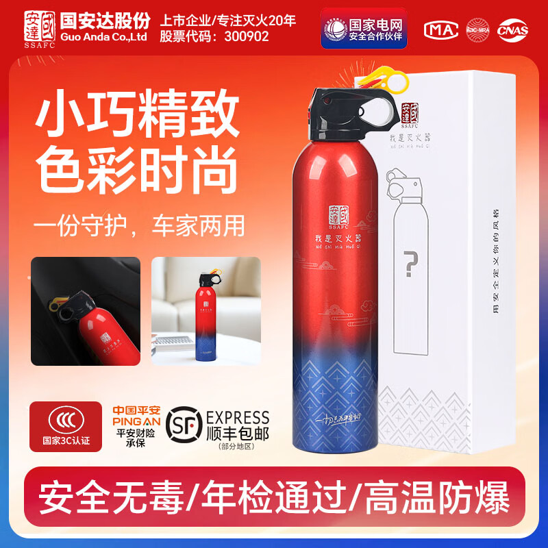 Guoanda water-based fire extinguisher 2025 new car and home 3C certified genuine high temperature explosion-proof small fire portable safe series car and home 520ml*2 sets/1 set each