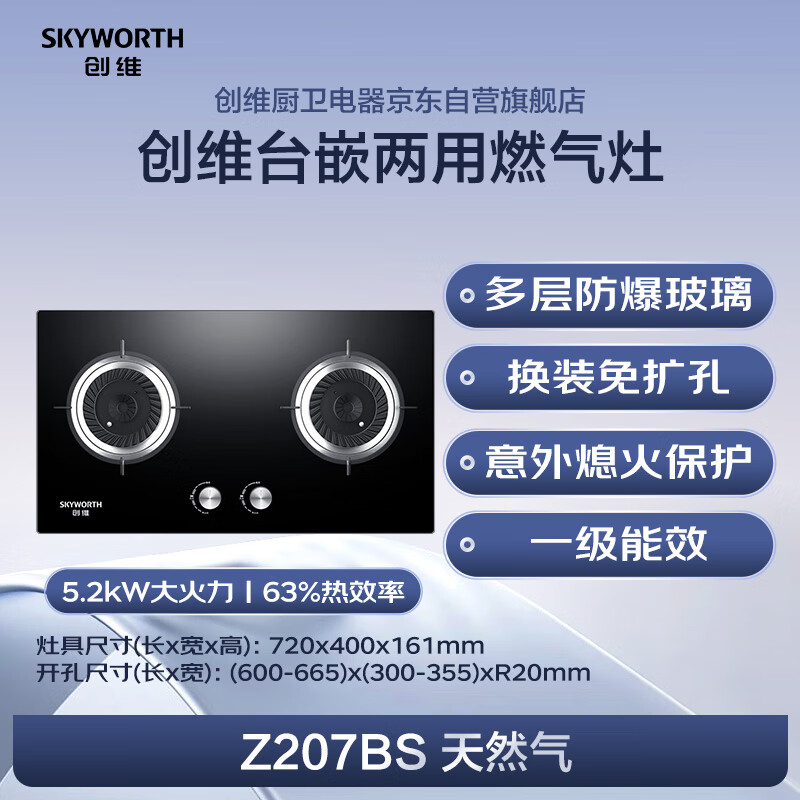 Skyworth gas stove gas stove double stove household 5.2kW natural gas embedded desktop stove high power glass panel Z207BS (installation not included)