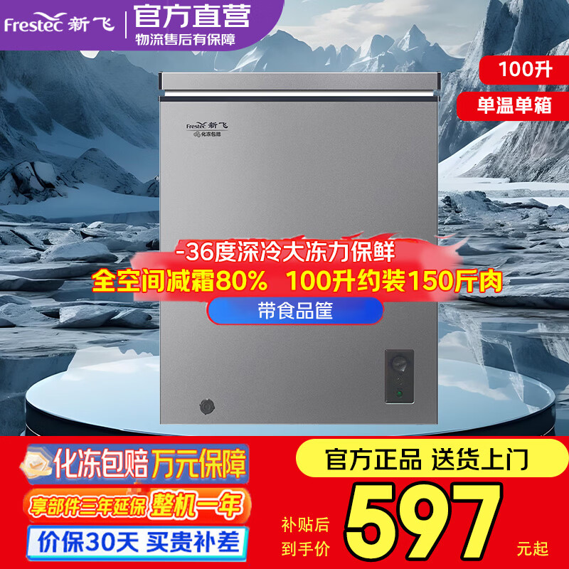 Xinfei Freezer Small Household First-Class Energy Efficiency Energy-Saving Refrigeration and Freezer Dual-Purpose Freezer Commercial Low-temperature Quick-Freezing No Need for Frequent Defrosting Seafood Ice Cream Preservation Cabinet Gray 100L Frost Reduction 80% -36 Cryogenic