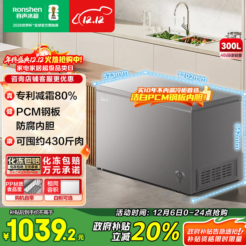 Ronshen 300L single-temperature household freezer PCM anti-corrosion inner tank with large capacity can store about 430 kilograms of meat, frost-reducing, energy-saving and odor-free freezer BD/BC-300ZMSMA national subsidy