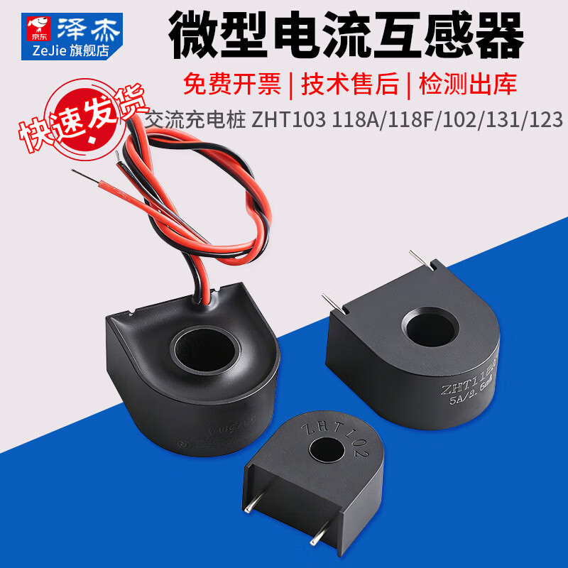 Zejie Micro Current Transformer Sensor AC Charging Pile ZHT103 118A/118F/102/131/123 ZHT102