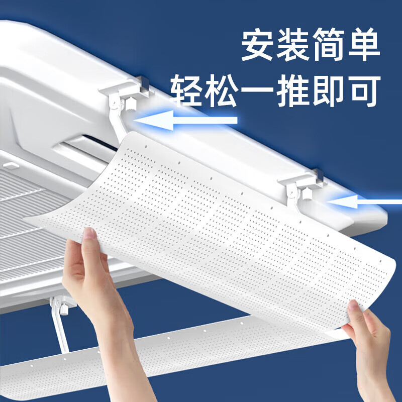 Yibaili central air conditioning windshield, ceiling machine ceiling anti-direct blow air conditioning baffle, office air-conditioning vent baffle, classic universal model 60CM 4 pieces*5220M4 universal size