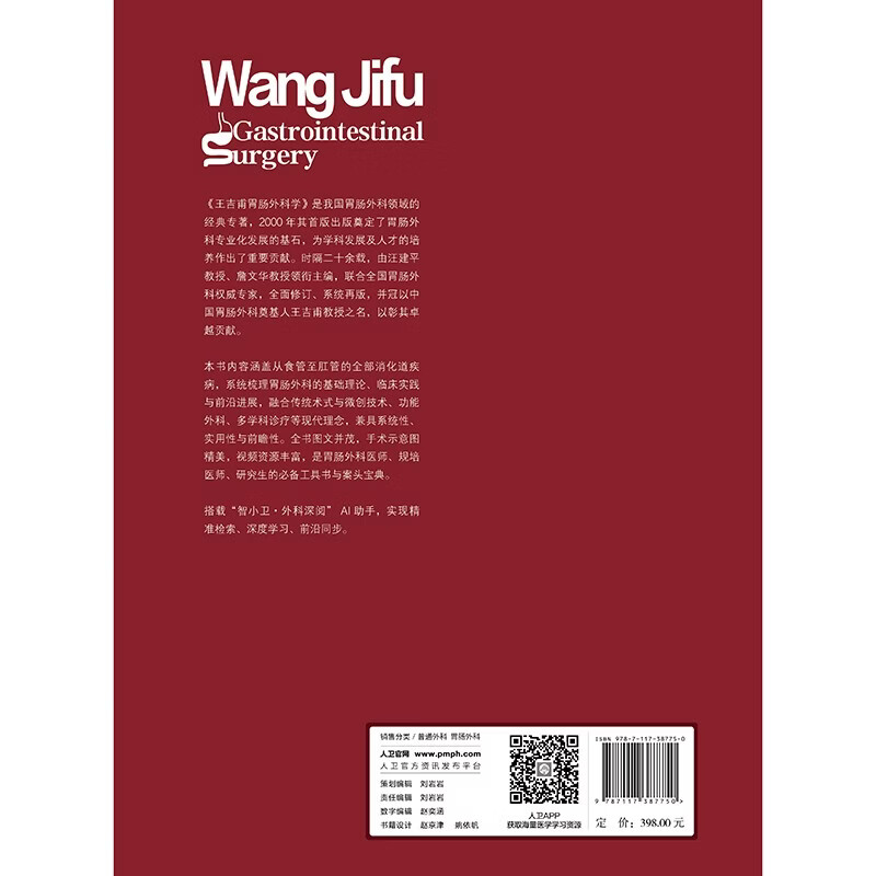 Wang Jifu Gastrointestinal Surgery