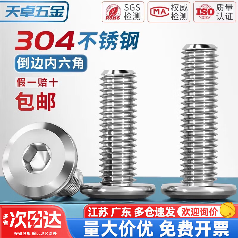 Tianzhuo Hardware 304 stainless steel furniture large flat head hexagonal head bevel screws round head bevel screws bevel bolts M2-M12 M4*25-50 pieces