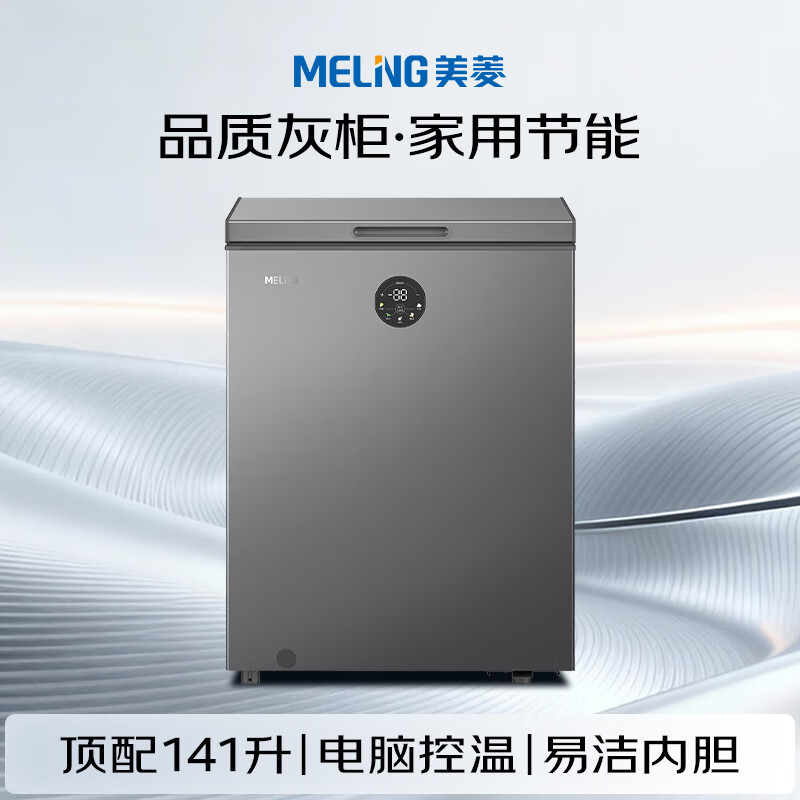 MeiLing Big Eye Electronic Control 141 Liter Single Temperature Refrigerator Freezer Frost Reducing Direct Cooling Fixed Frequency Level 1 Energy Efficiency-40 Quick Freezing Electronic Temperature Control PCM Liner BC/BD-141DTECX