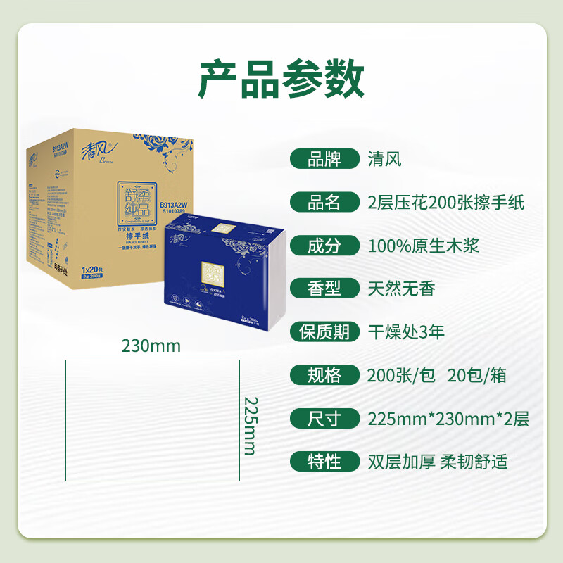 Qingfeng Shurou pure products hand towels commercial toilet paper hotel shopping mall toilet paper property office paper 2 layers thickened embossed 200 sheets * 20 packs full box B913A2W