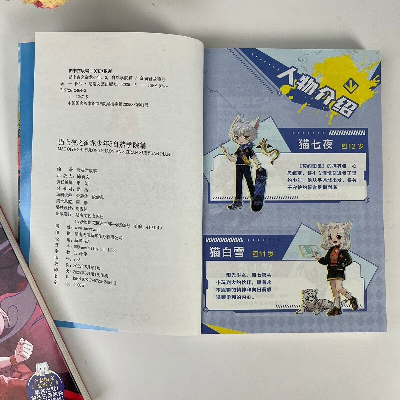 Cat Seven Nights: The Dragon Boy 3 Nature Academy Chapter Summer Homework, One to Two Summer Vacation Connections, Primary to Junior High School Summer Vacation Connections, Qi Miaojun Story Comics Physical Novel Book, Teenage Fantasy Adventure Story Book