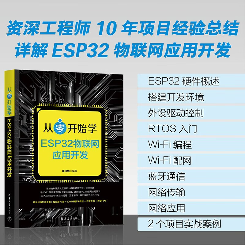 Learn ESP32 IoT application development from scratch