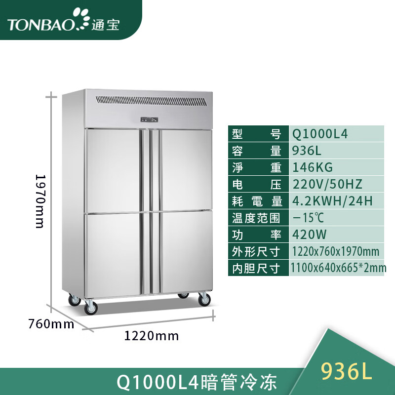 TONBAO vertical commercial refrigerator four-door freezer large-capacity hotel kitchen fresh-keeping freezer stainless steel tall four-six-door refrigerator Q1000L4 four-door concealed tube upper and lower freezing customized