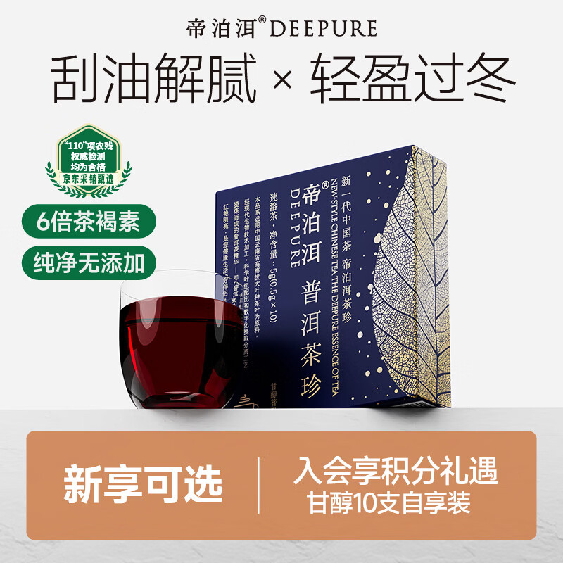 Dipo'er Pu'er Tea Glycol Flavor 10 sticks*0.5g, raw and cooked mix, instant tea powder bag, boxed