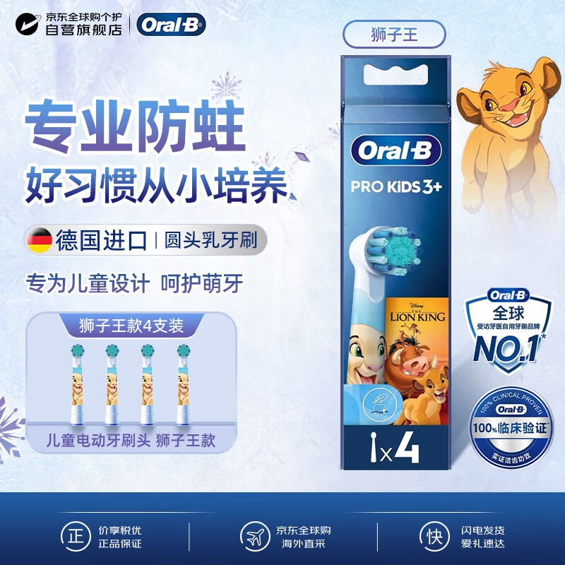 Oral-B electric toothbrush heads 4 children's models suitable for D series baby toothbrush Lion King baby teeth 3-12 years old