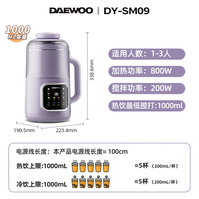 DAEWOO wall-breaking machine household soybean milk machine 1L micro-pressure 2-3 person feeding fully automatic soft-sounding grain-free no-cooking no-hand-washing juicing cooking food supplement machine purple SM09