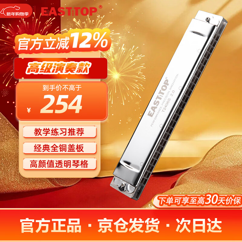 EAST TOP 24-hole polyphonic harmonica silver cover T2406S 2.0 advanced adult performance children students beginners universal