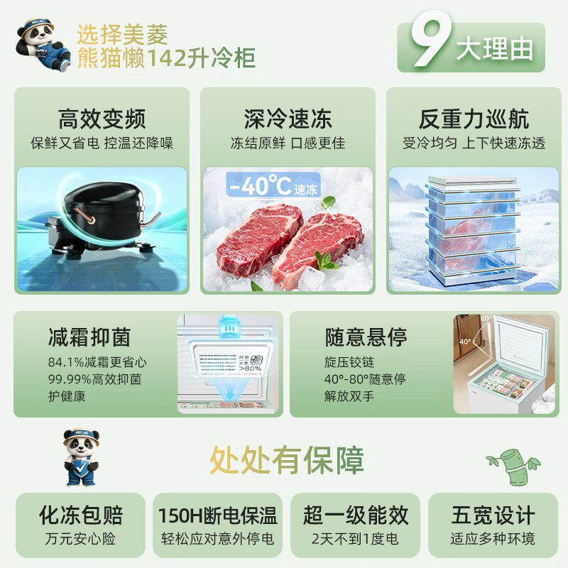 MeiLing Panda Lazy 142L single-temperature household freezer frost-reducing direct cooling frequency conversion first-level energy efficiency-40 quick-freezing computer temperature-controlled color steel panel BC/BD-142DTPX2 national subsidy