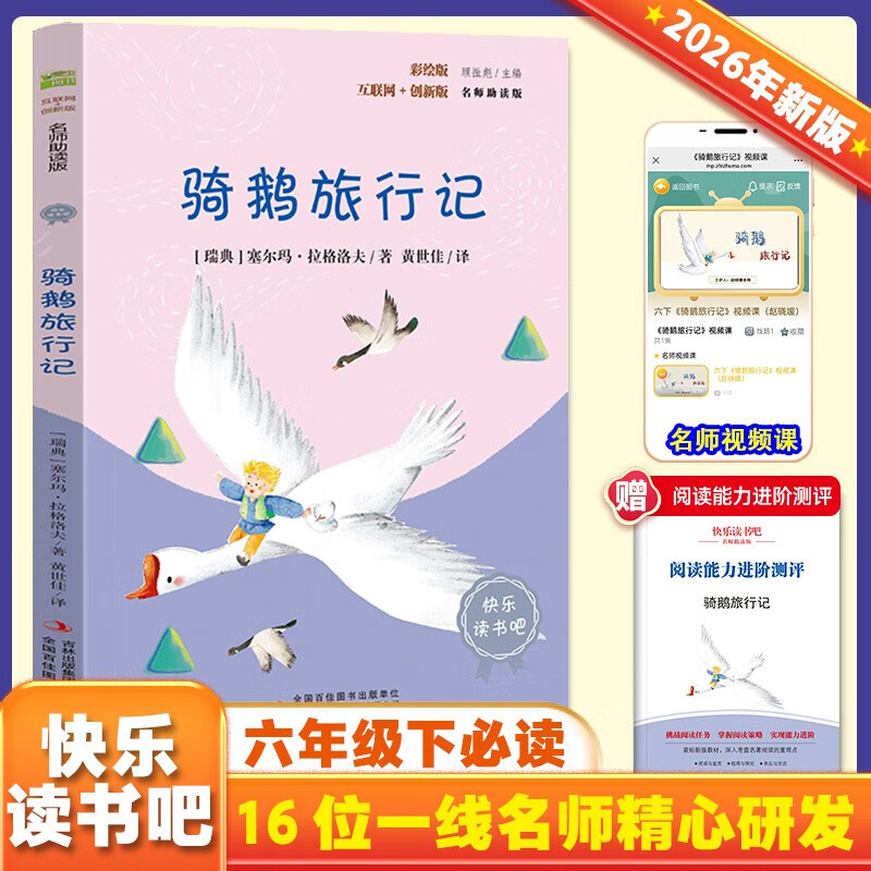 Travel Notes Riding a Goose Color Illustrated Version Happy Reading Book 2 Recommended Reading for Sixth Graders A Must-Read Extracurricular Reading Book