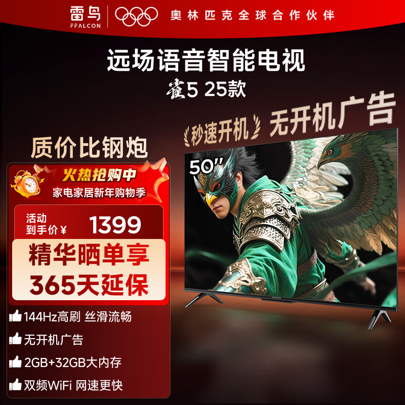 TCL Thunderbird TV 50 Bird 5 25 models 50 inches 144Hz high refresh 2+32GB memory custom remote control home appliances state-subsidized TV 50F295C