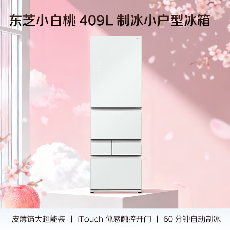 TOSHIBA Xiaobaitao 409L five-door Japanese-style multi-door refrigerator 429 embedded automatic ice-making glass panel small apartment GR-RM429WE-PG2B3