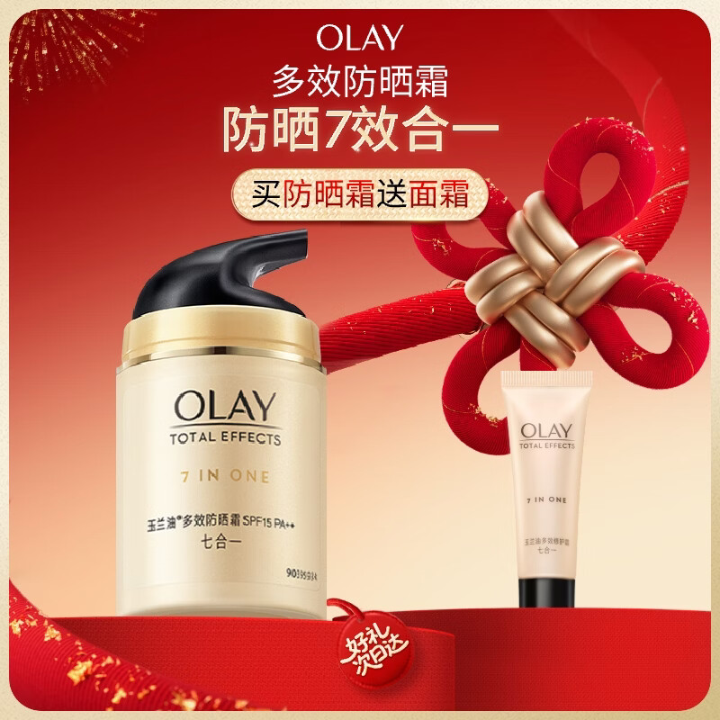 Olay (OLAY) multi-effect sunscreen 50g brightens skin tone and sunscreen two-in-one women's skin care product New Year's gift for girlfriend