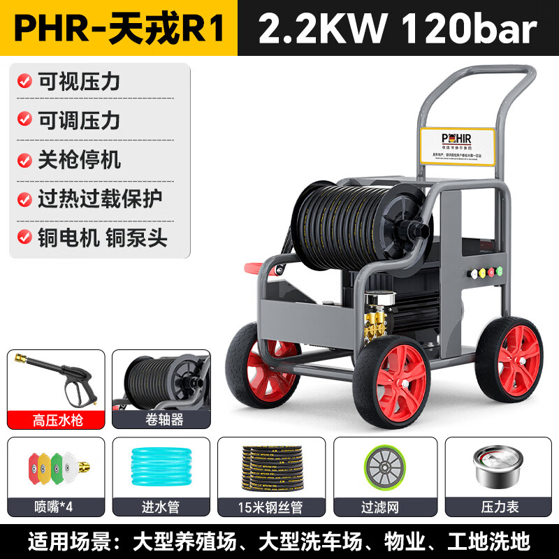 POHIR high-pressure car washing machine commercial industrial high-pressure cleaning machine high-power high-pressure water gun PHR-Tianrong R1