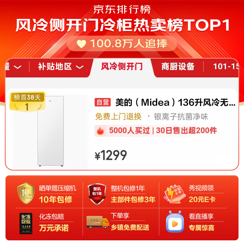 Midea 136L vertical household freezer air-cooled frost-free fully refrigerated freezer dual-purpose drawer-type freezer first-class energy efficiency energy-saving small refrigerator BD/BC-136WEM trade-in