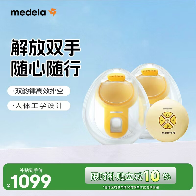 Medela Breast Pump Hands-free Electric Bilateral Breast Pump Breast Milk Concentrator Silk Rhyme Wing Shuyue Upgraded Version