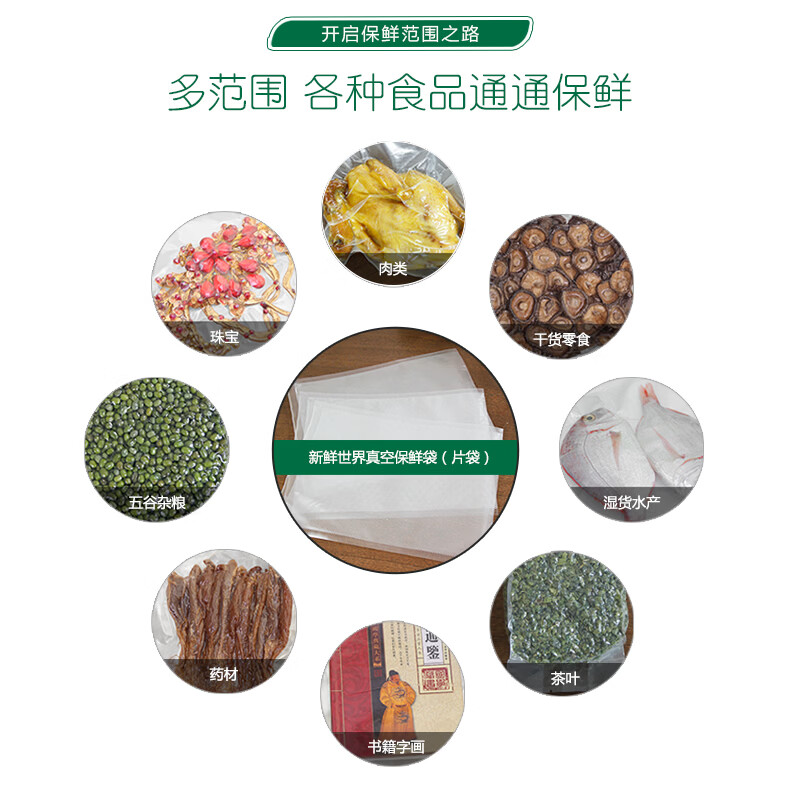 Fresh World vacuum fresh-keeping bag thickened compression bag pattern food vacuum bag 12*20cm thickened 25 silk food grade *100