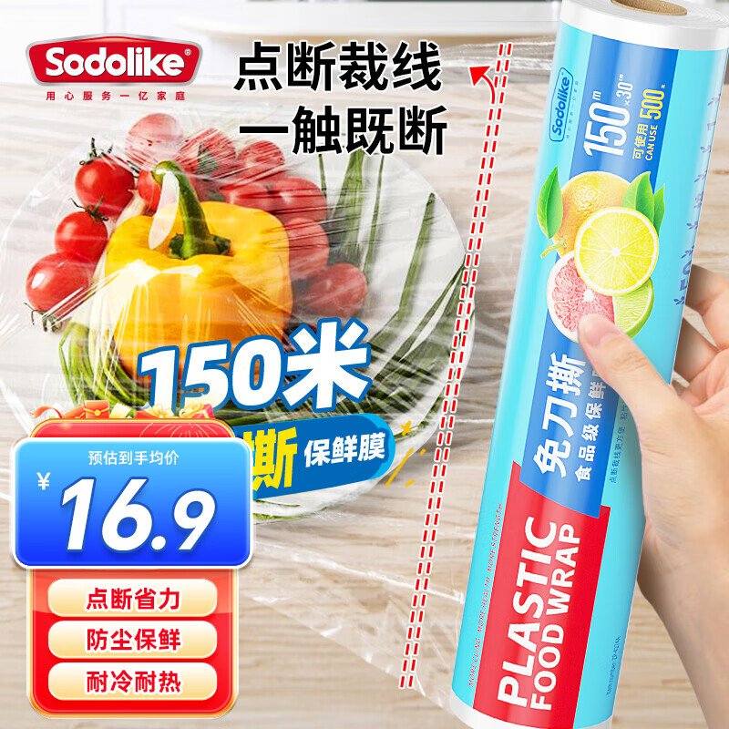 Sodolike Shangdao Food Grade Knife-Free Tear-Free Plastic Wrap 30cm*150m Suitable for Microwave and Refrigerator Plastic Wrap