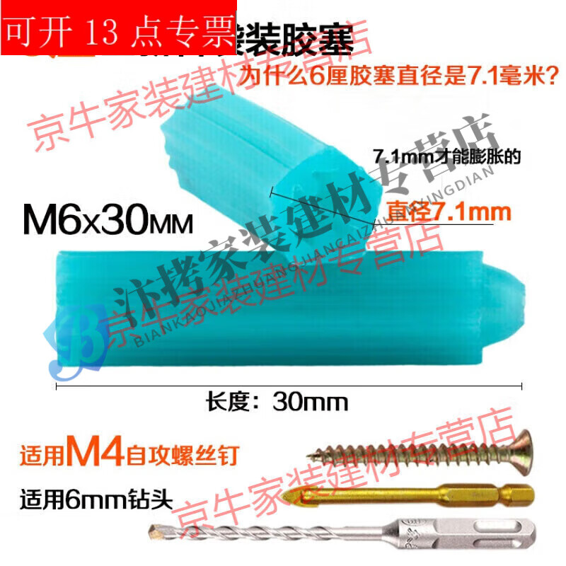 TNBROTHERS 6cm thickened and lengthened M6 one-piece rubber stopper 6mm rubber particle wall plug material plastic expansion tube blue pointed national standard rubber stopper M6x30mm 8 boxes/4000 capsules