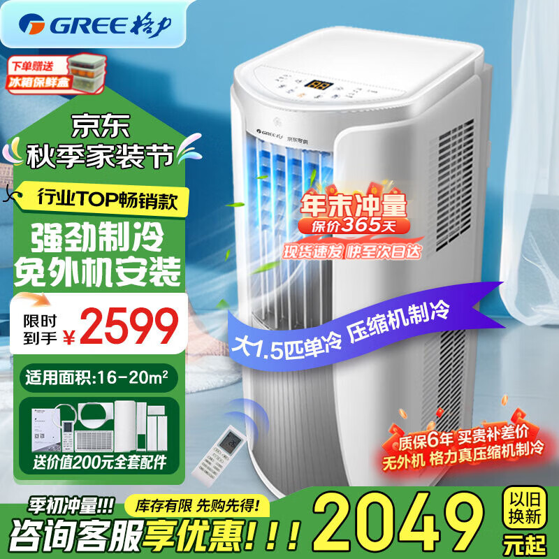 Gree (GREE) mobile air conditioner 2 HP cooling and heating, no outdoor unit, no need to drill holes, bedroom apartment, portable mobile outdoor unit, no need to install drainage air conditioner, powerful cooling, efficient heating office, large 1.5 HP powerful single cooling, store manager recommends - SF Logistics safe delivery