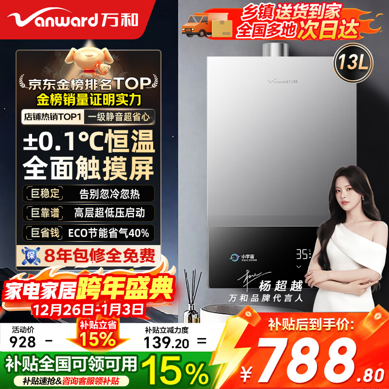 Vanward gas water heater 13L natural gas constant temperature household JSQ25-13A3 PRO brand subsidy 15% ECO energy-saving, gas-saving, silent, wind-resistant, door-to-door installation