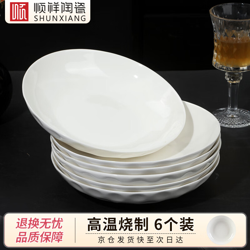 Shunxiang Wanxiang dish plate porcelain plate 6-pack white plate household dish plate ceramic underglaze color 8-inch plate set