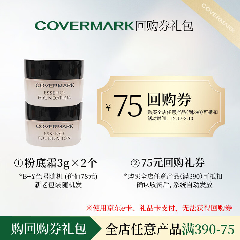 COVERMARK foundation cream covers blemishes and does not stick. Powder sunscreen color B+Y random 3g*2 test color pack free repurchase coupon